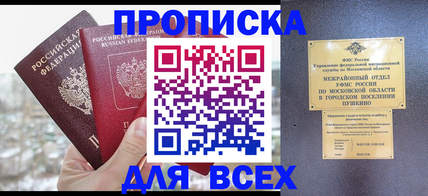 прописка в квартире в Ейске