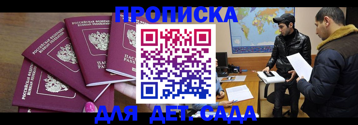 прописка иностранных граждан в Ейске
